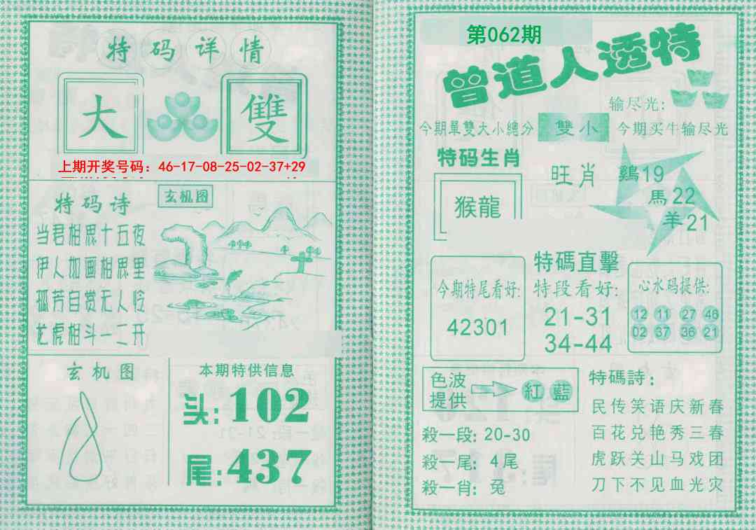 062期曾道人透特[图]