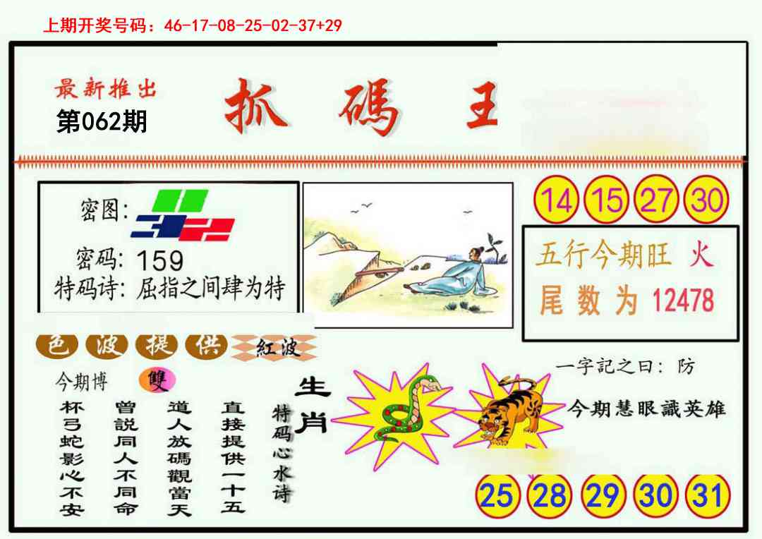 062期抓码王[图]