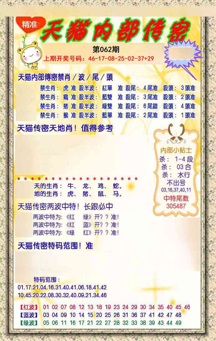 062期内部传密[图]