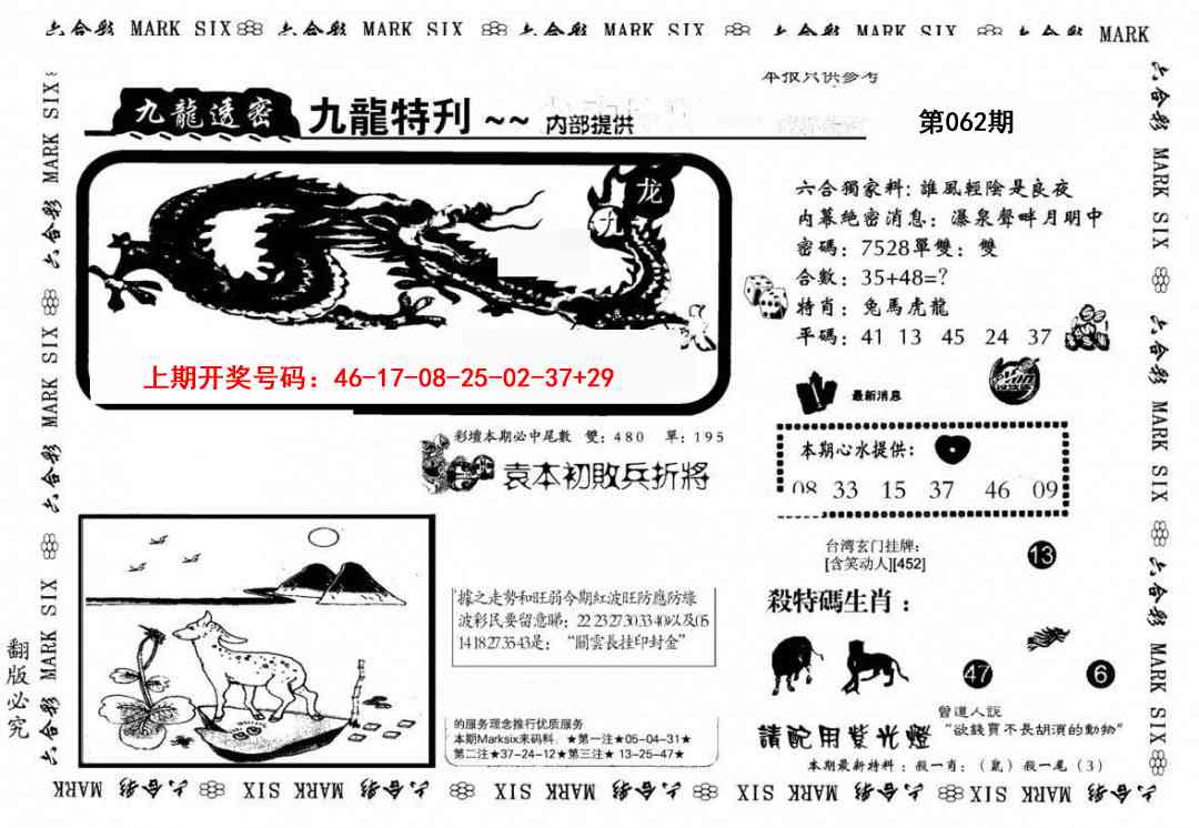 062期九龙特新刊[图]