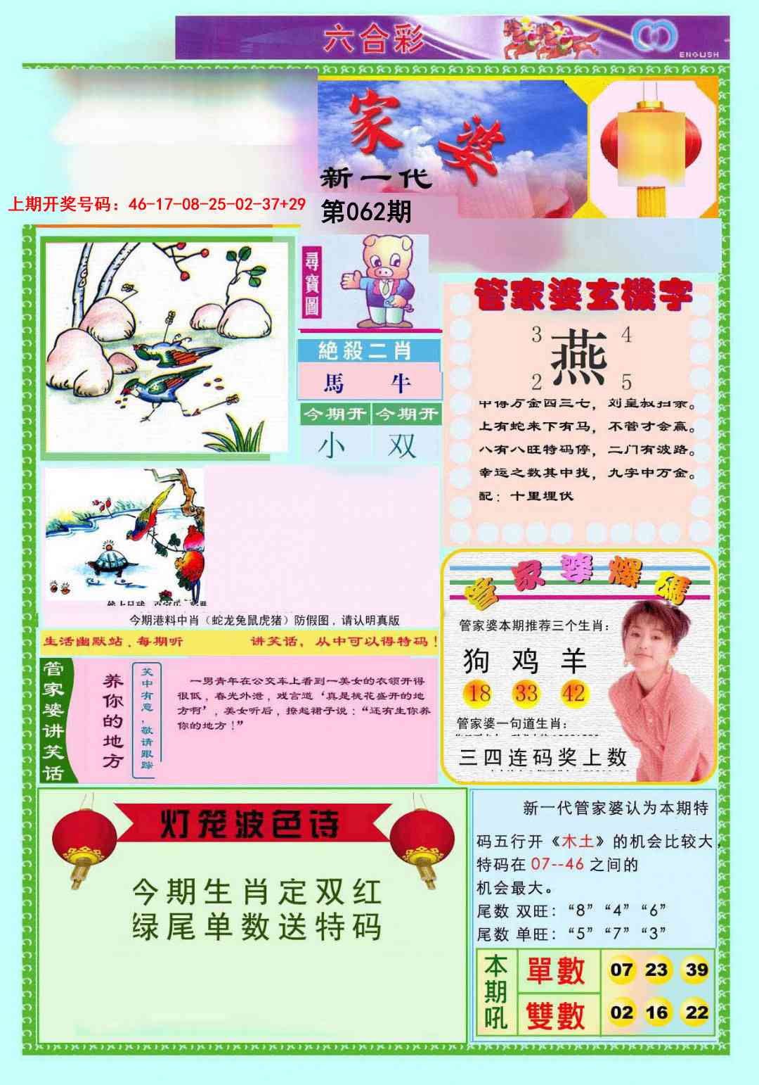 062期新一代管家婆[图]