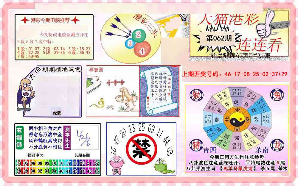062期港彩连连中[图]