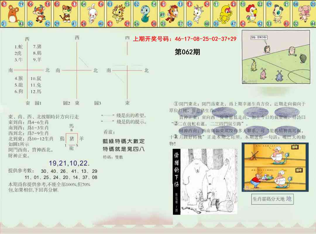 062期正版澳门足球报[图]