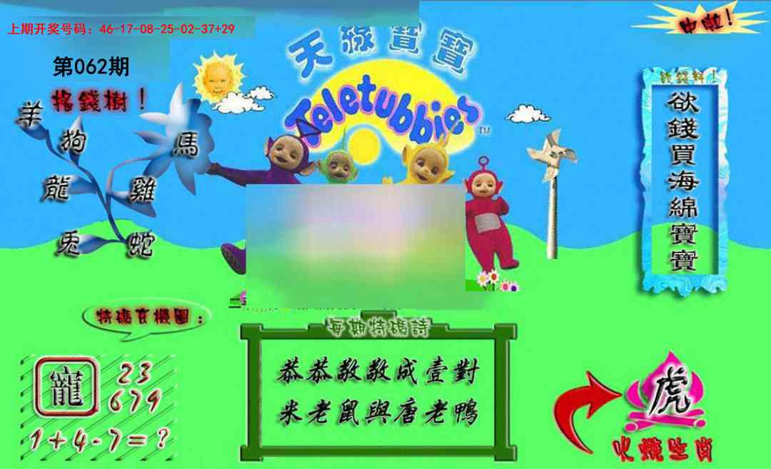 062期正版天线宝宝A[图]