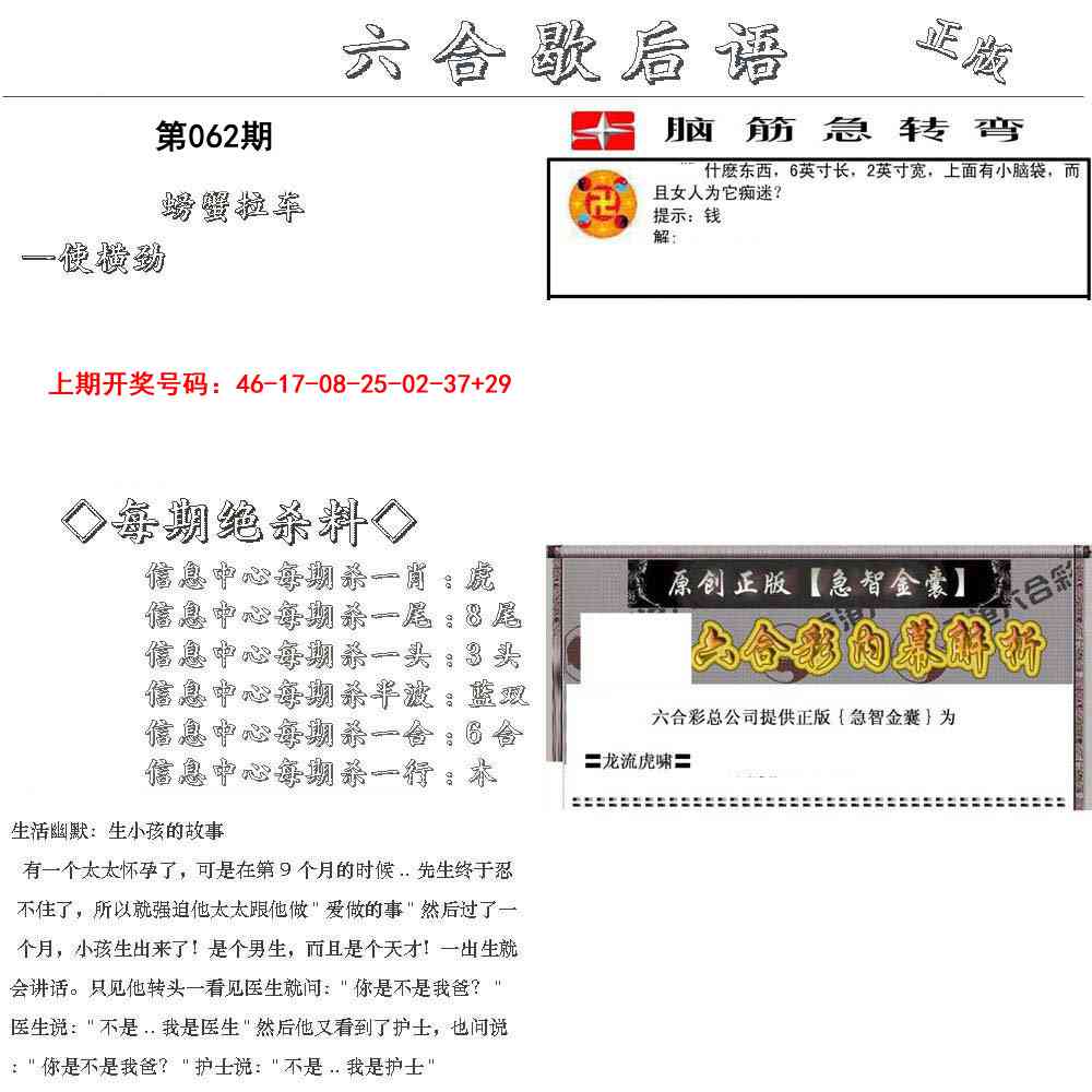 062期六合歇后语[图]