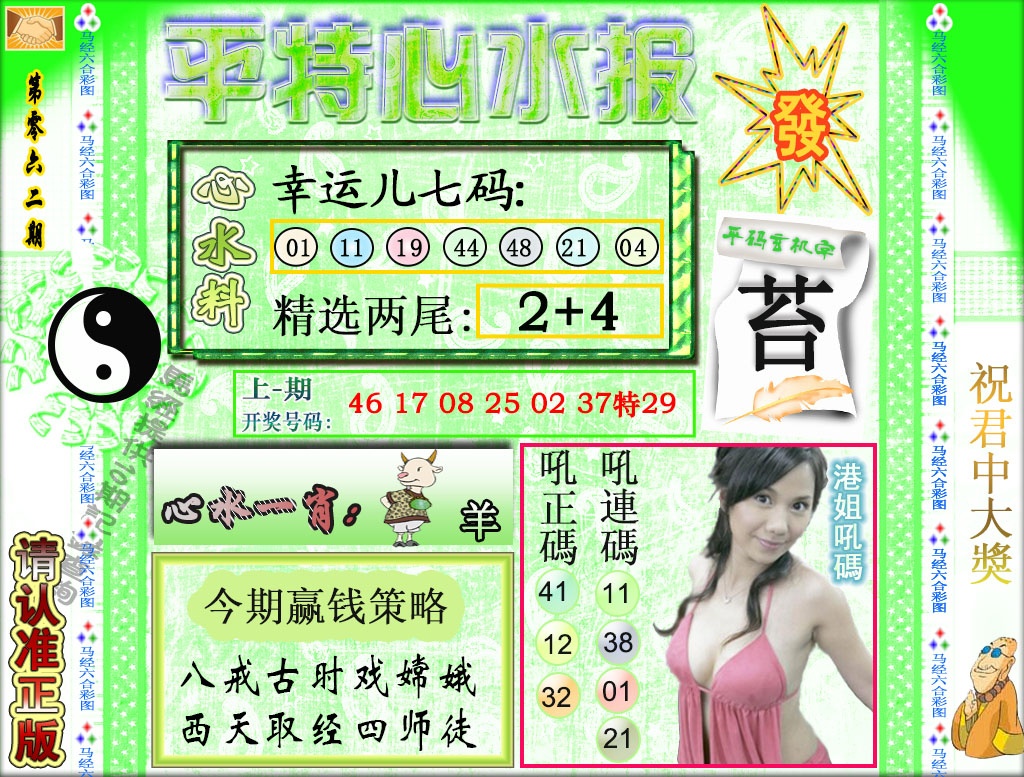 062期平特心水报[图]