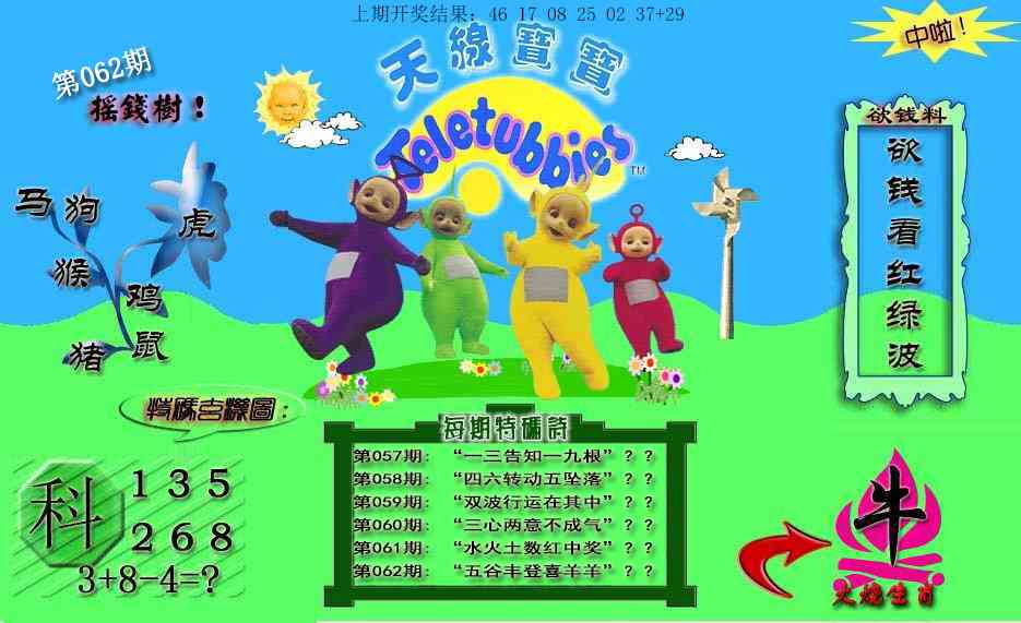 062期天线宝宝内幕[图]