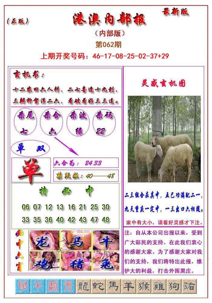 062期港澳报[图]