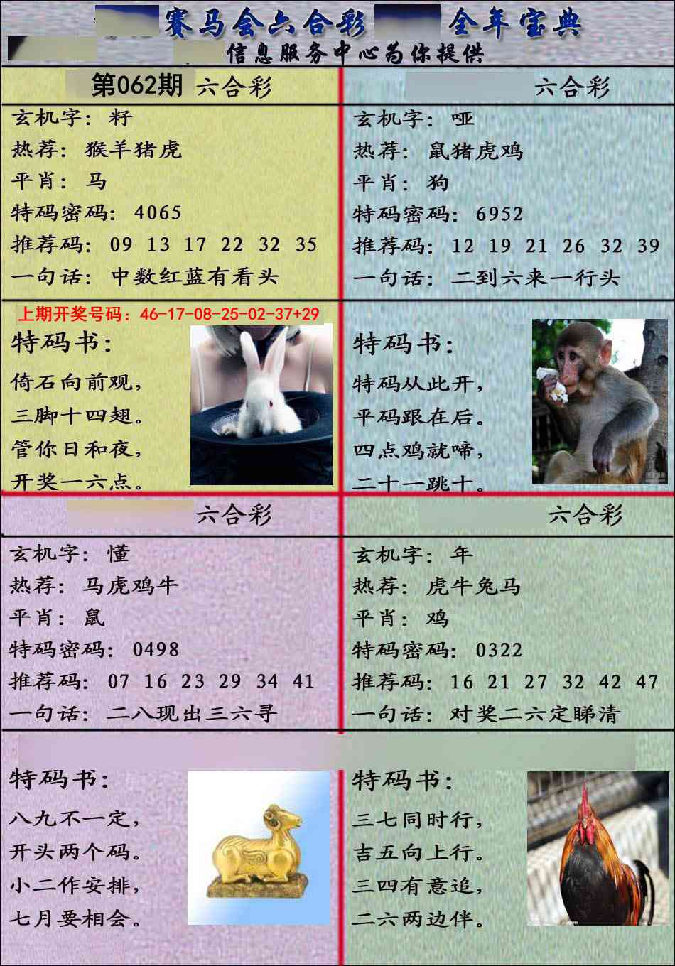 062期宝典报[图]