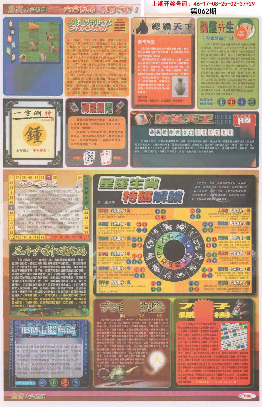 062期创富C[图]