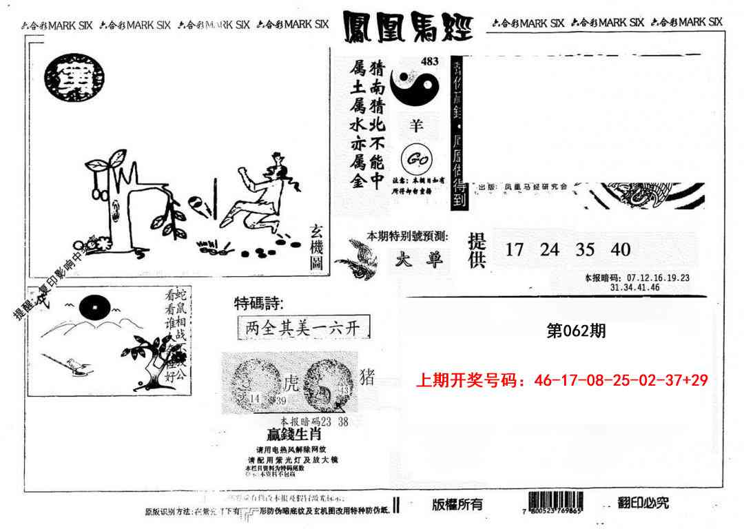 062期另版凤凰马经[图]