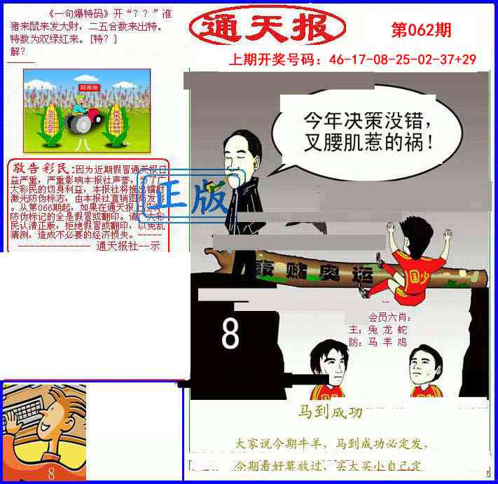 062期另通天报[图]