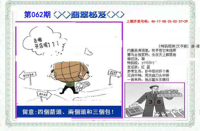 062期另翡翠秘笈[图]