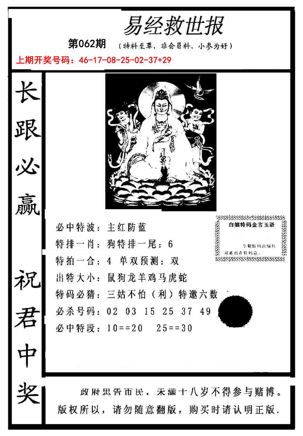 062期易经救世报[图]