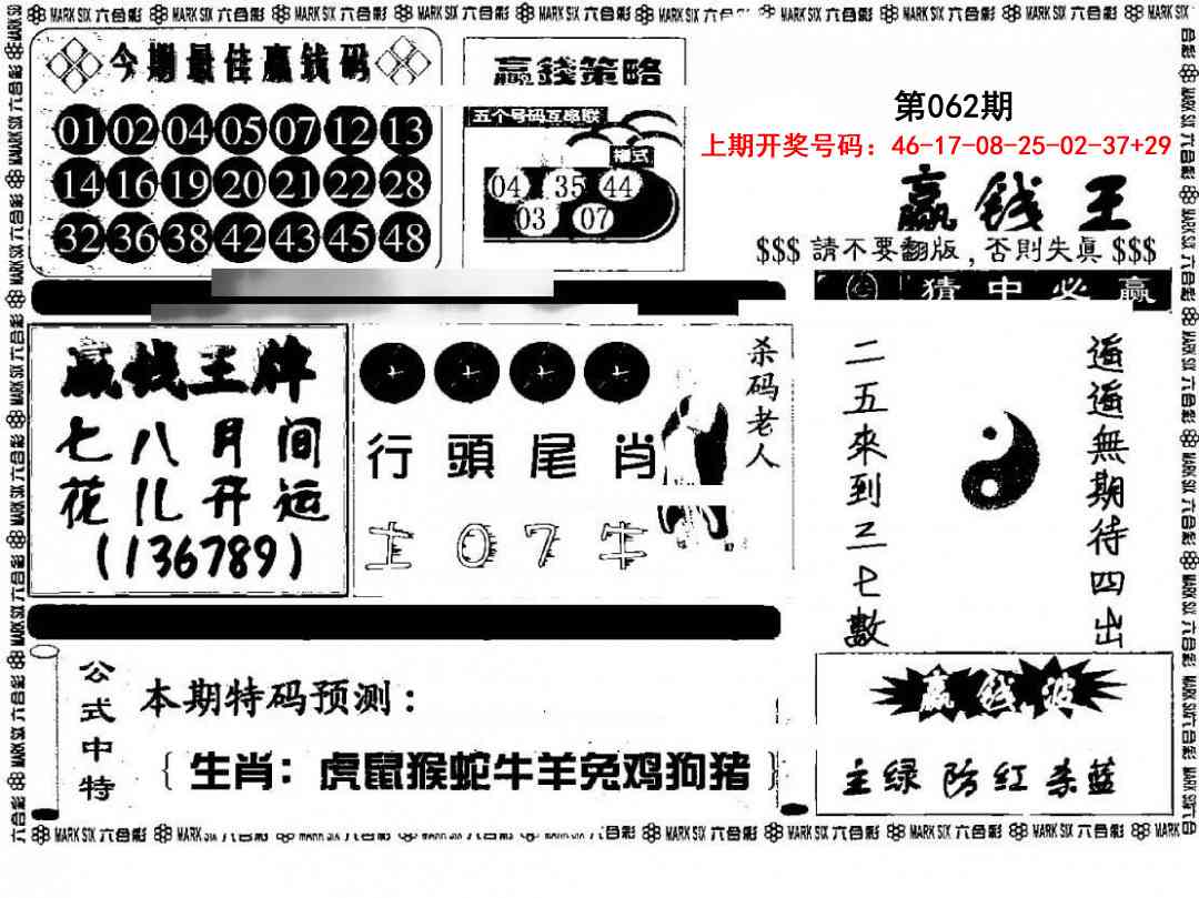 062期赢钱料[图]