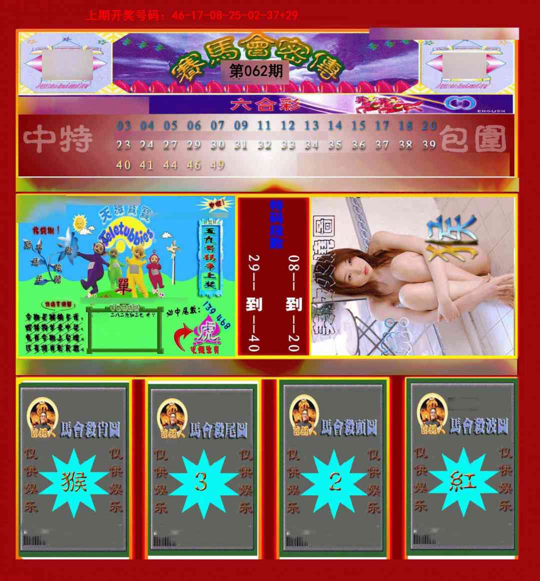 062期赛马会密传[图]
