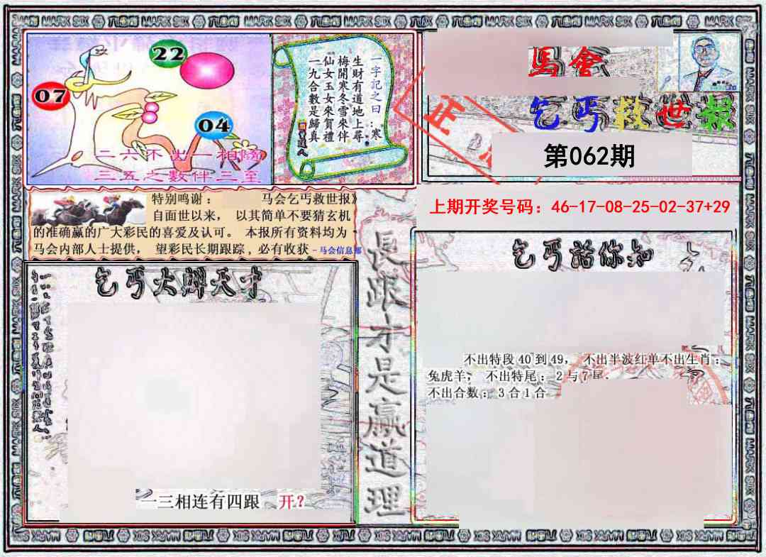 062期乞丐救世报[图]