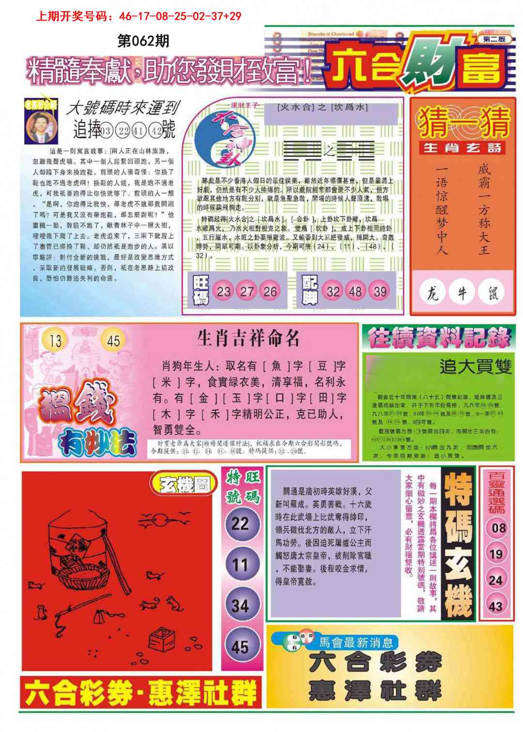 062期六合财富B[图]