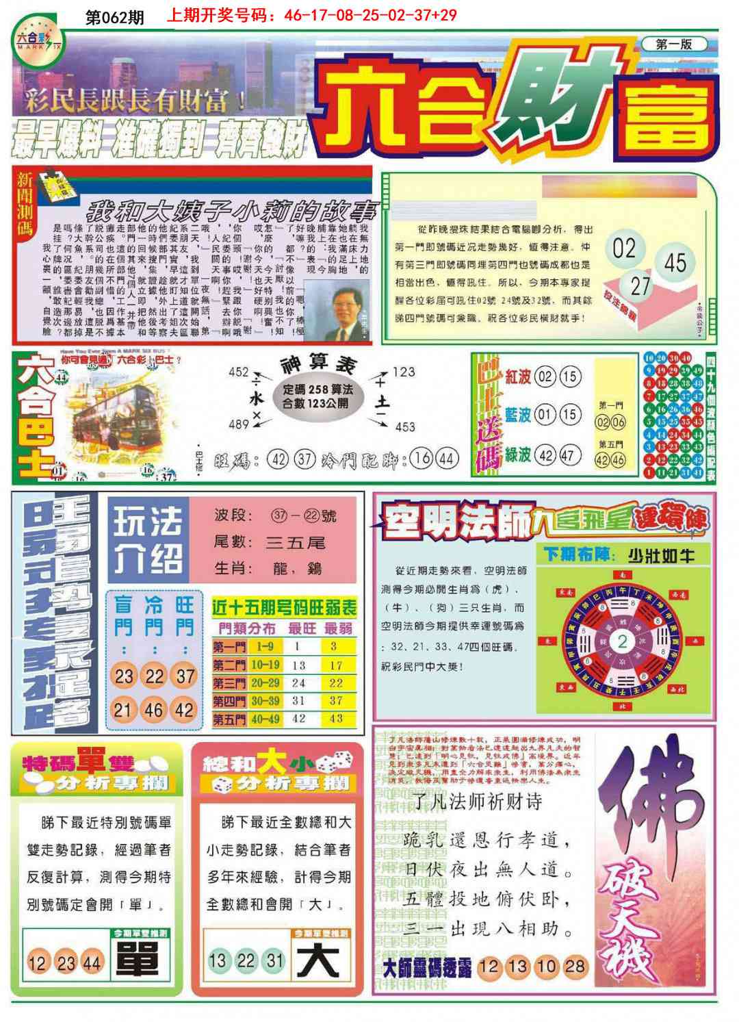 062期六合财富A[图]