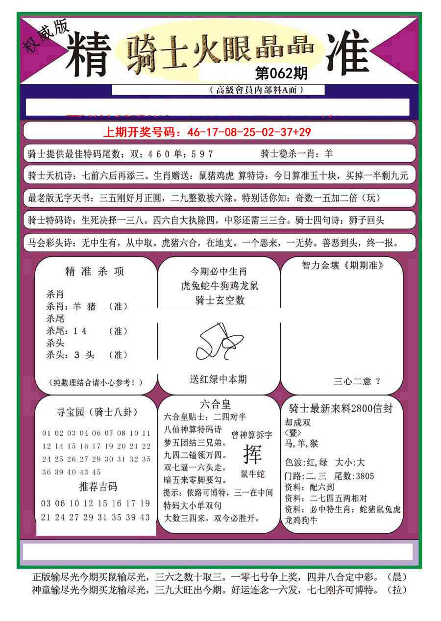 062期骑士火眼晶晶a[图]