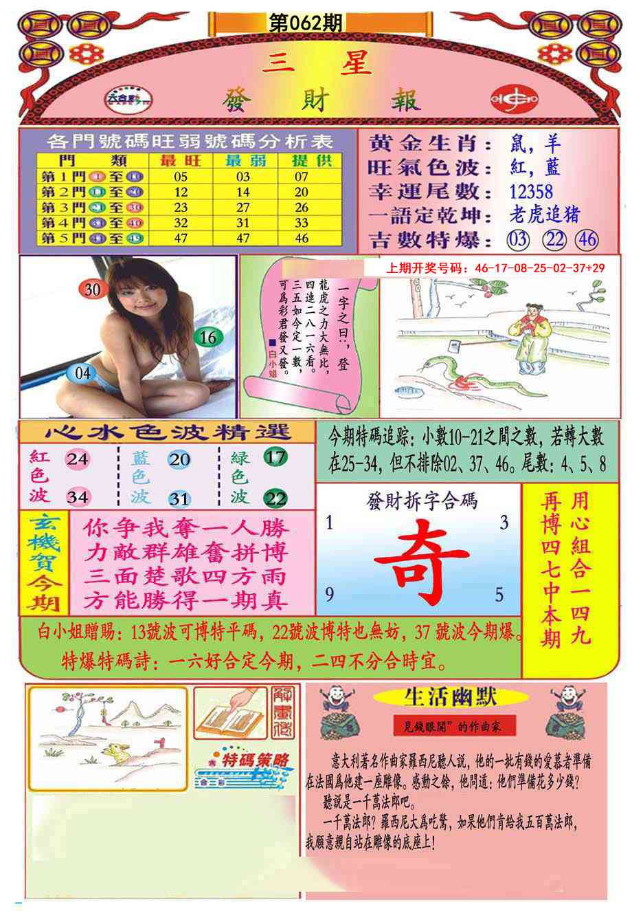 062期三星发财报(推荐)[图]