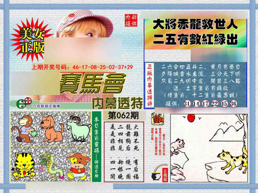 062期内幕透特[图]