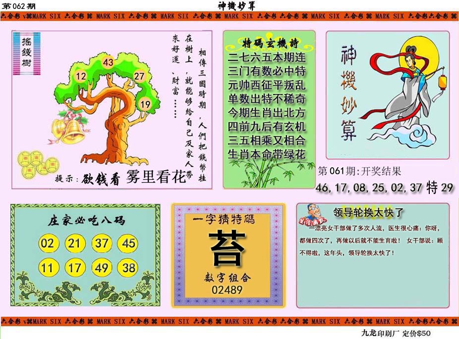 062期神机妙算[图]