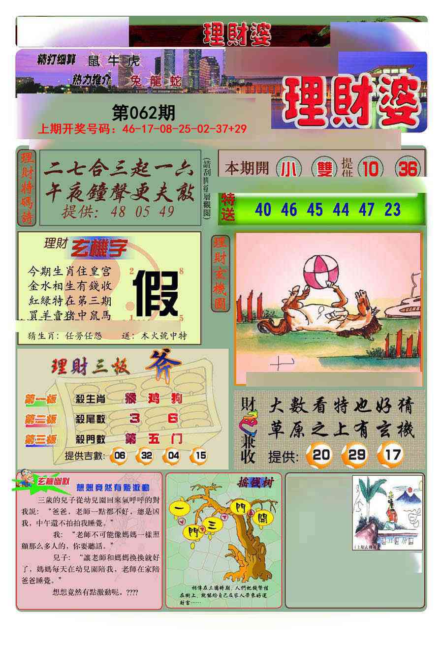 062期理财婆[图]
