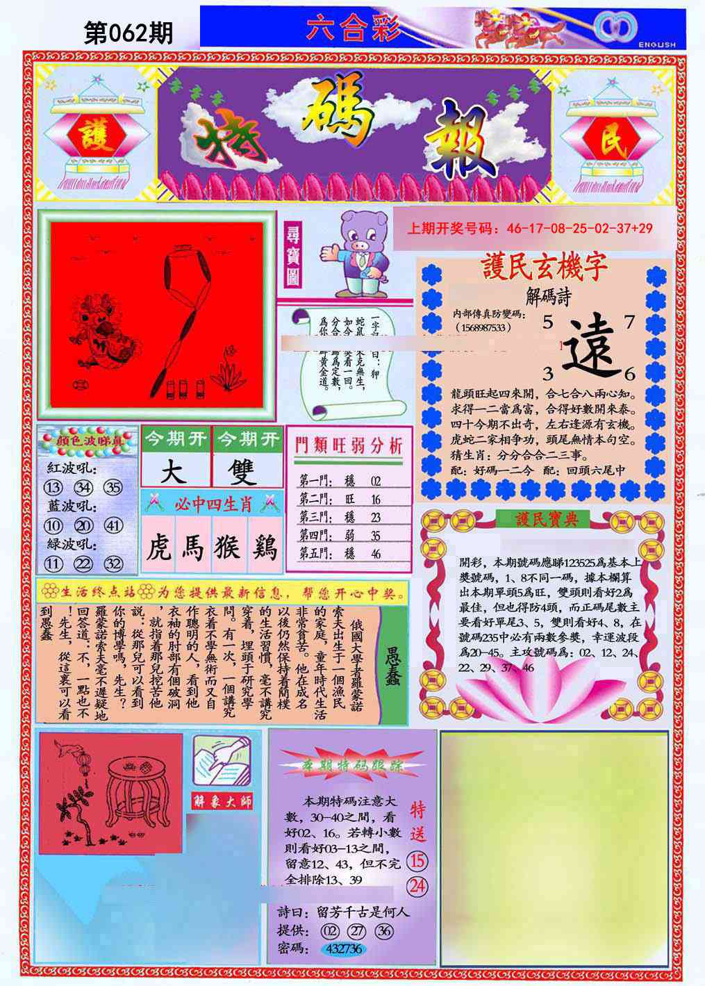 062期九龍特码报(推荐)[图]