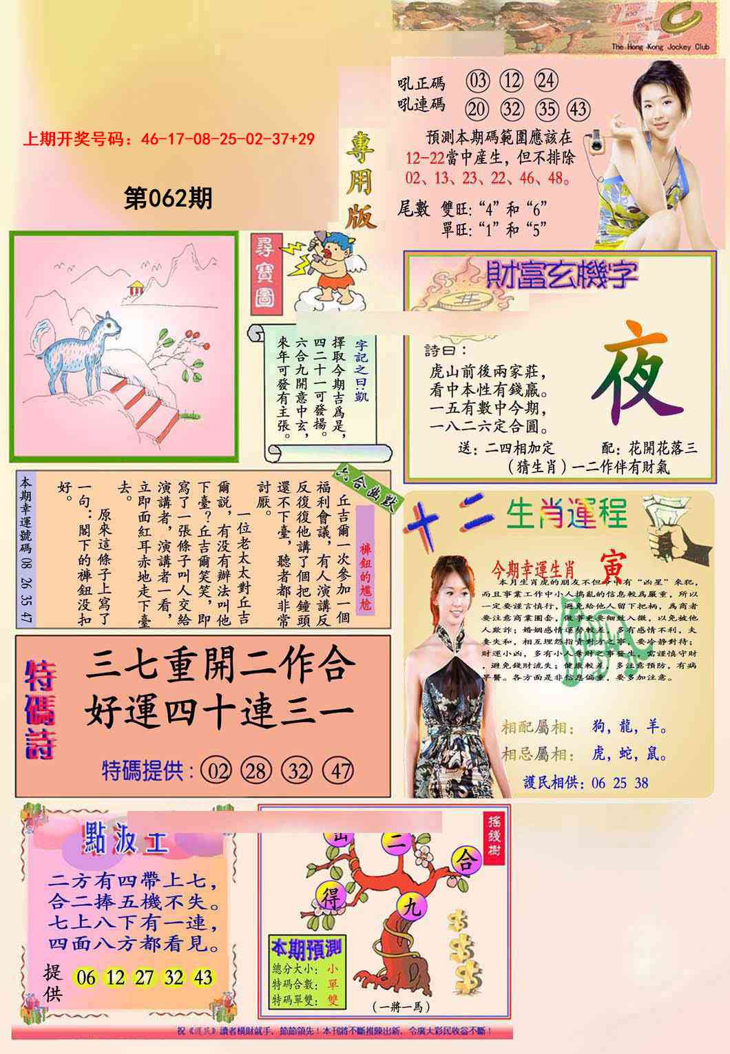 062期九龍专用版(推荐)[图]