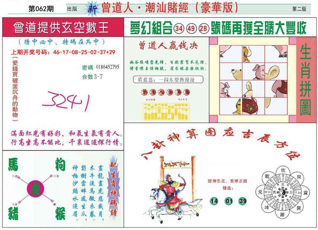 062期中版潮汕B[图]