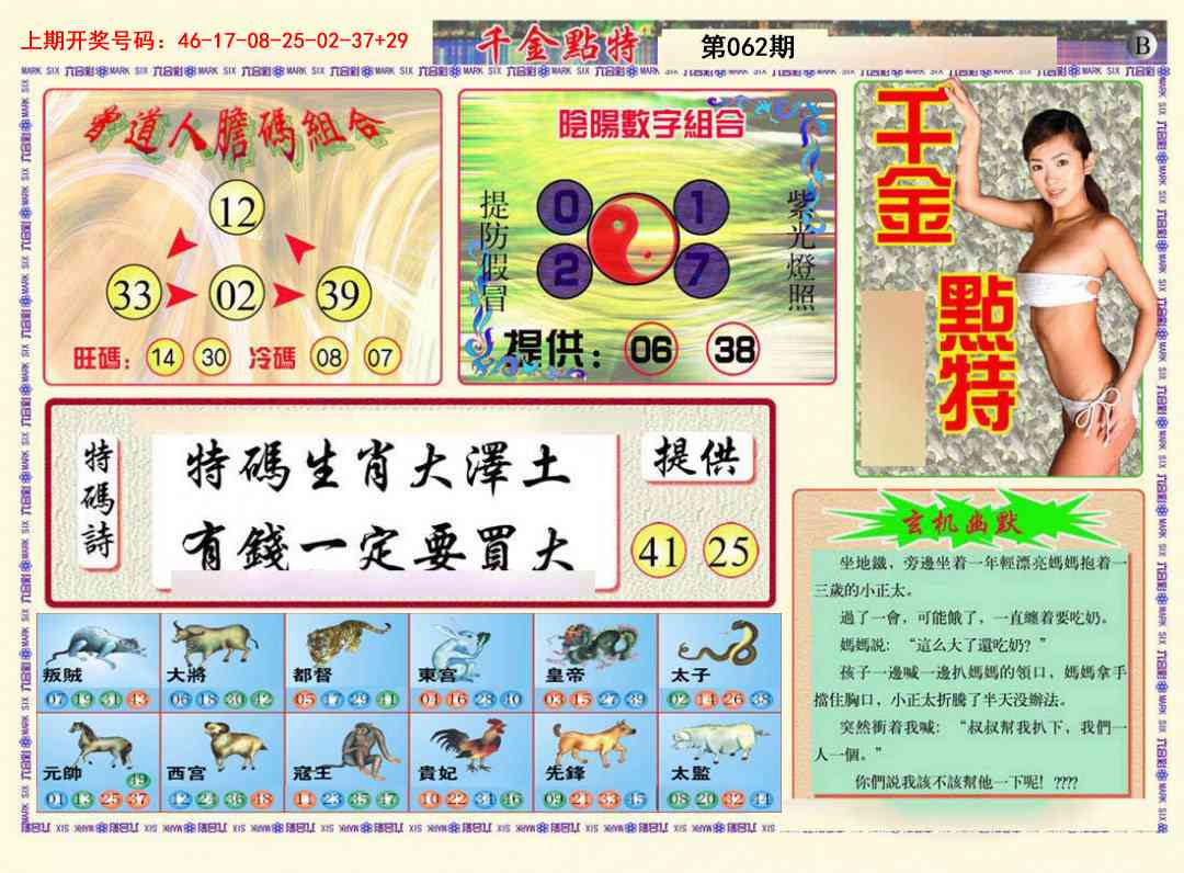 062期千金点特B[图]