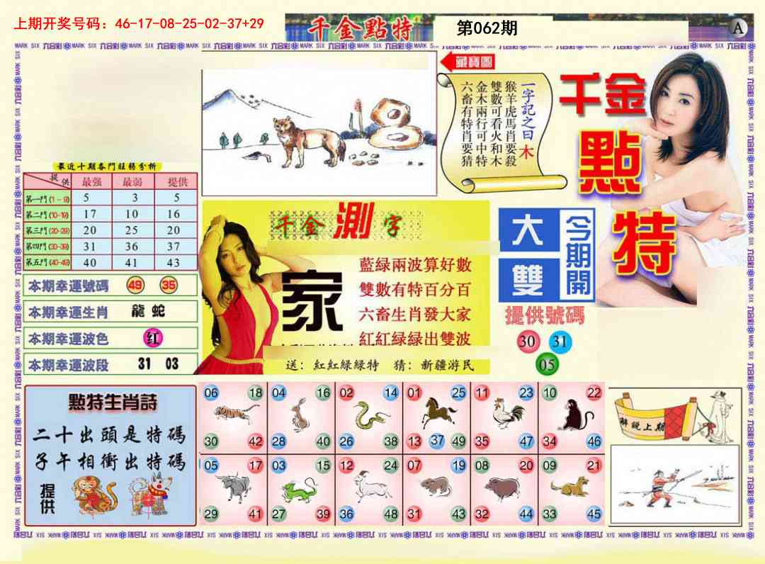 062期千金点特A[图]