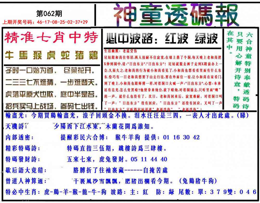 062期神童透码报[图]
