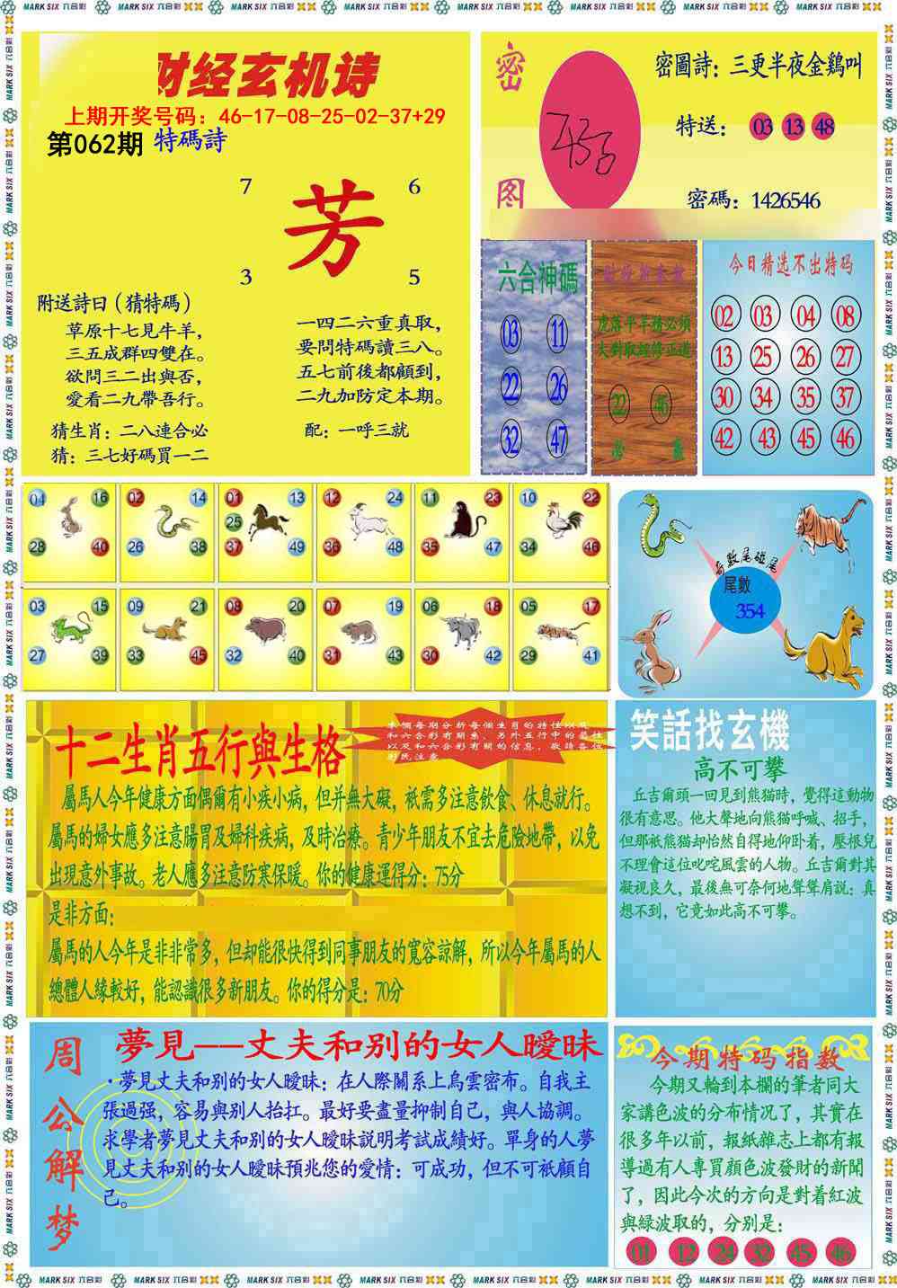 062期九龍财经B(推荐)[图]