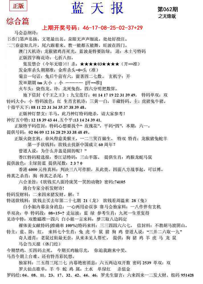 062期蓝天报(之无锋版)[图]