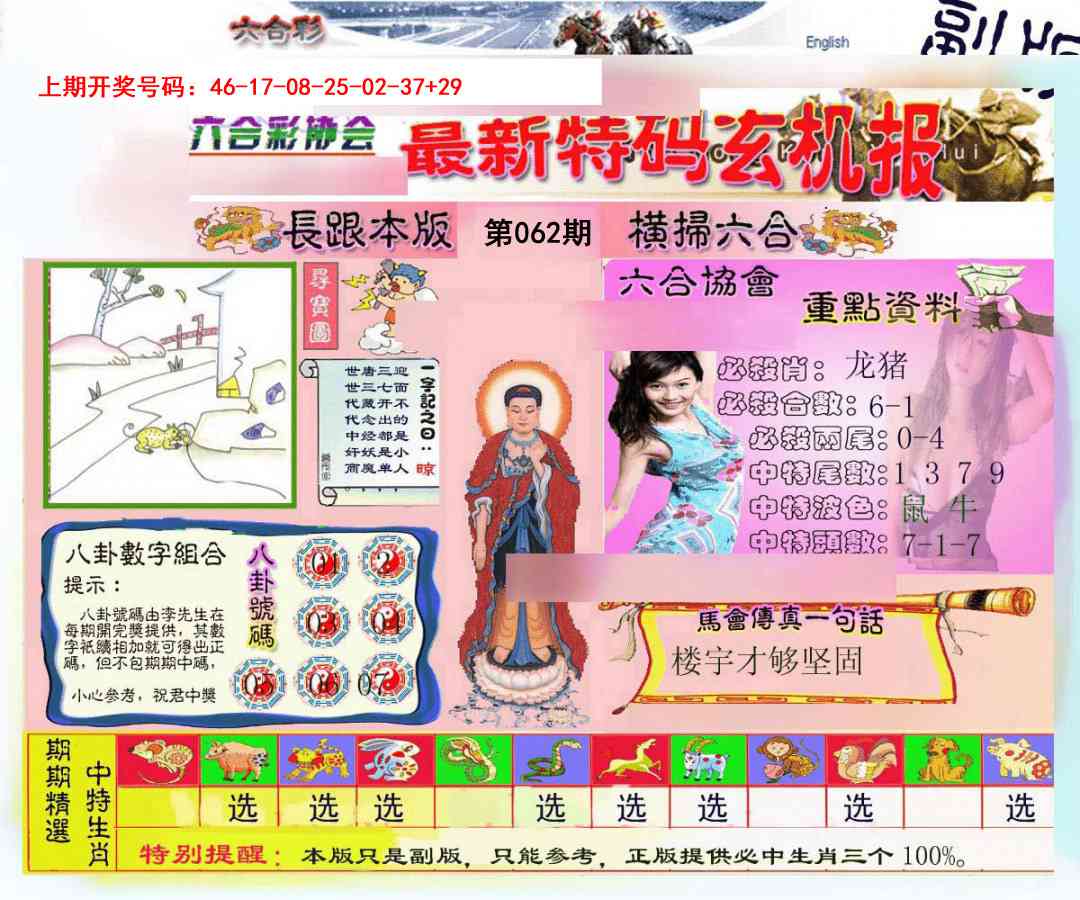 062期九龍内幕玄机报[图]
