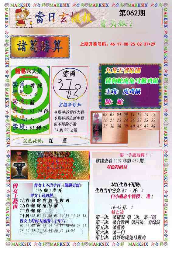 062期当日玄机-1[图]