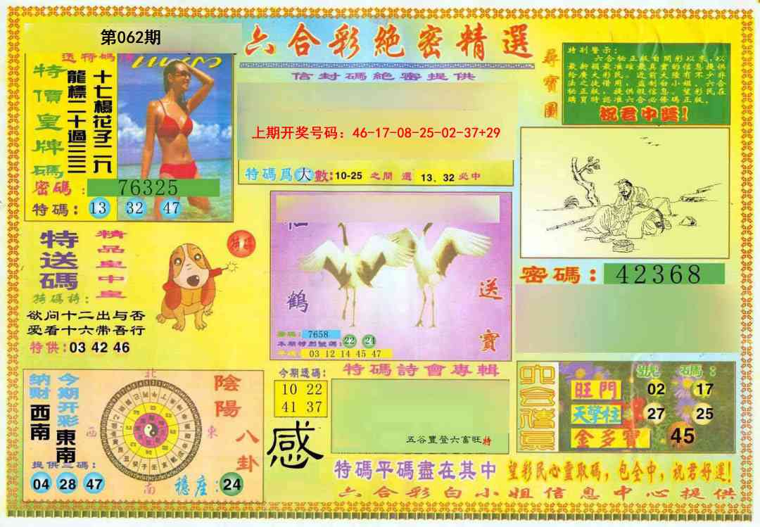 062期绝密精选A[图]