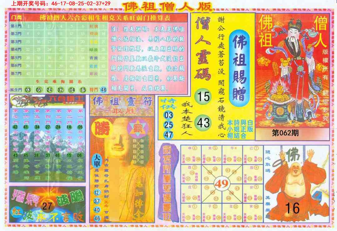 062期绝密精选B[图]