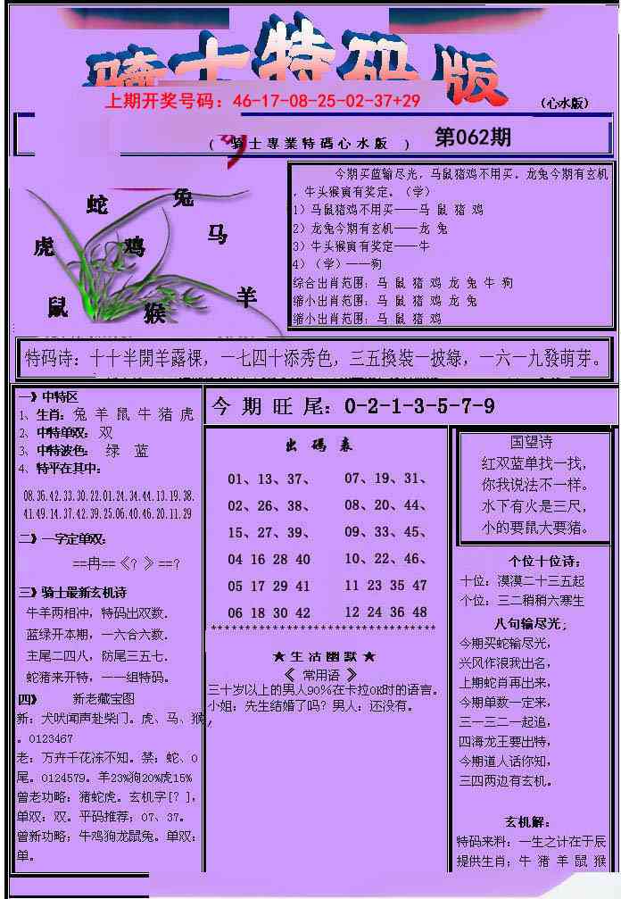 062期骑士特码版[图]