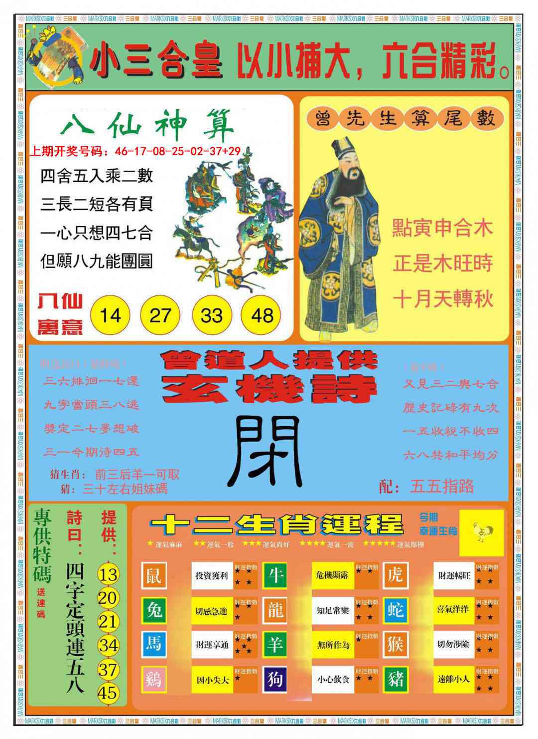 062期小三合皇B[图]