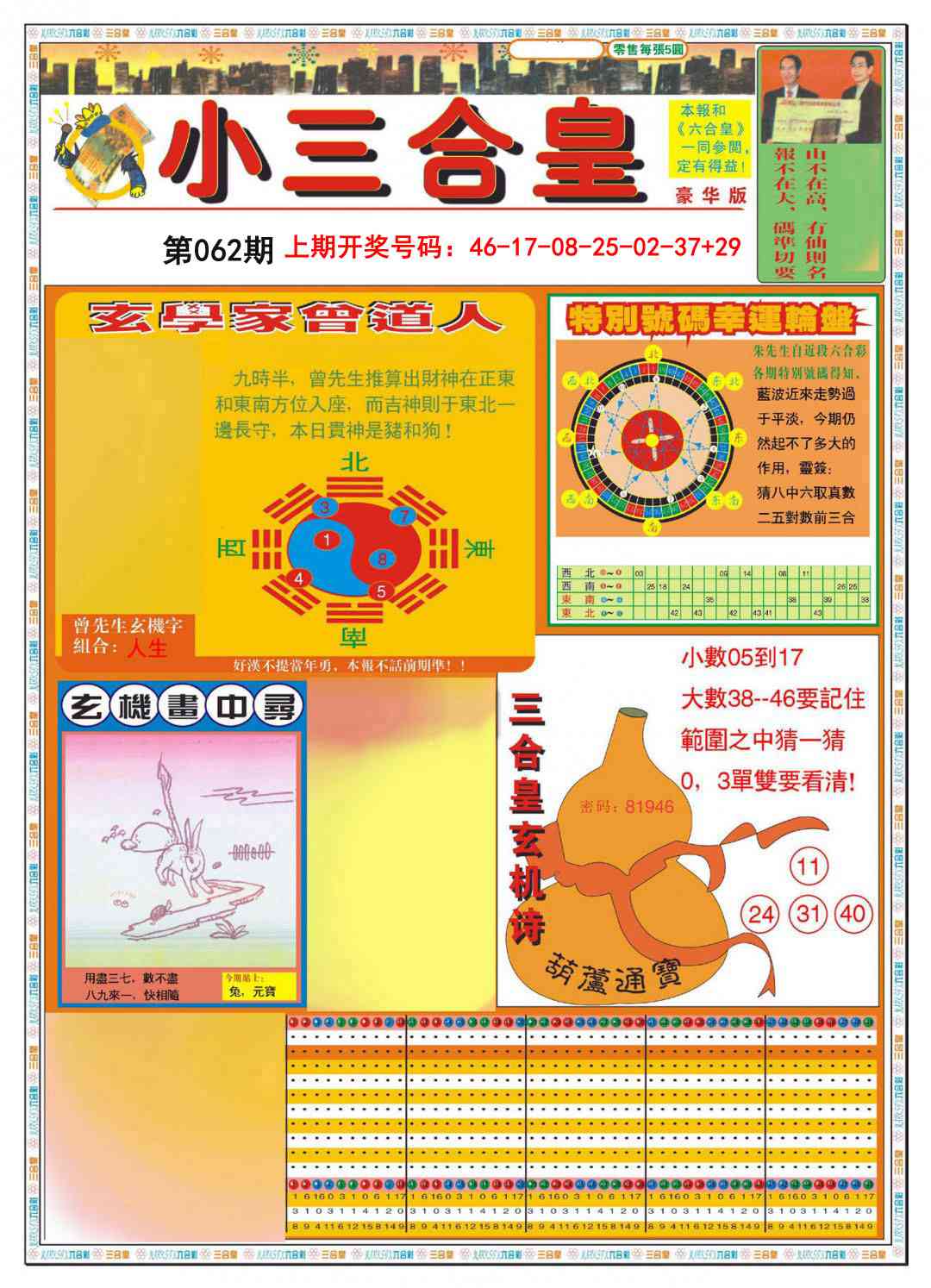 062期小三合皇A[图]