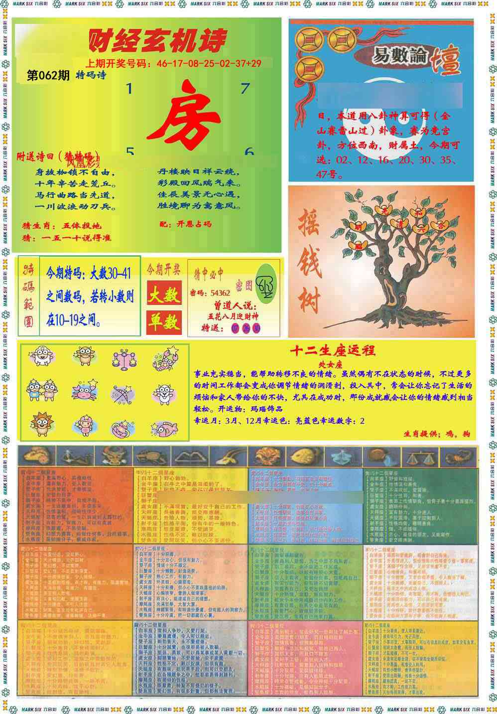 062期九龍赌经B(推荐)[图]