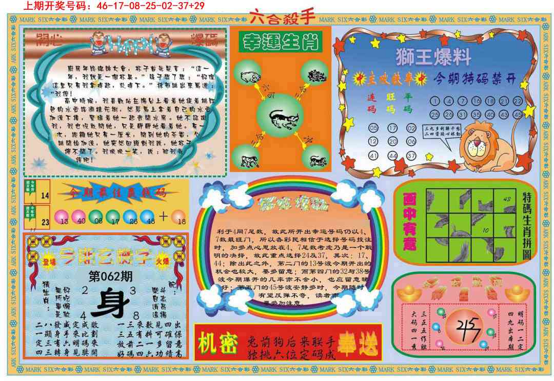 062期六合杀手B[图]