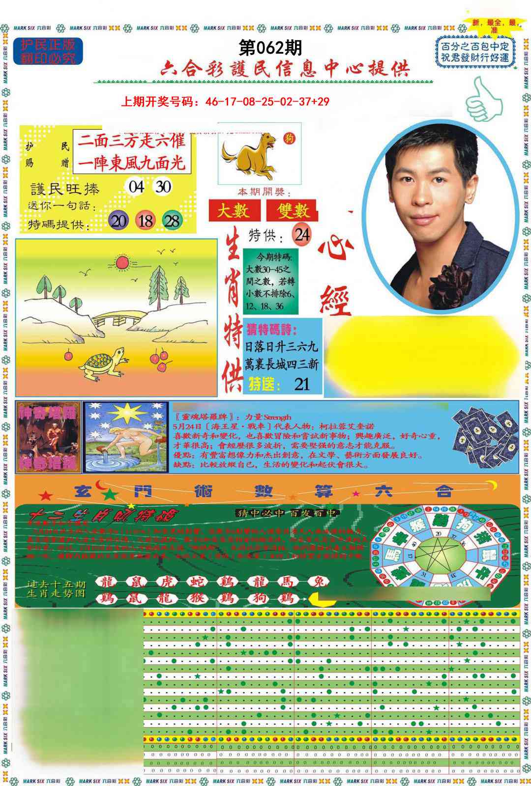 062期九龍心经A(推荐)[图]