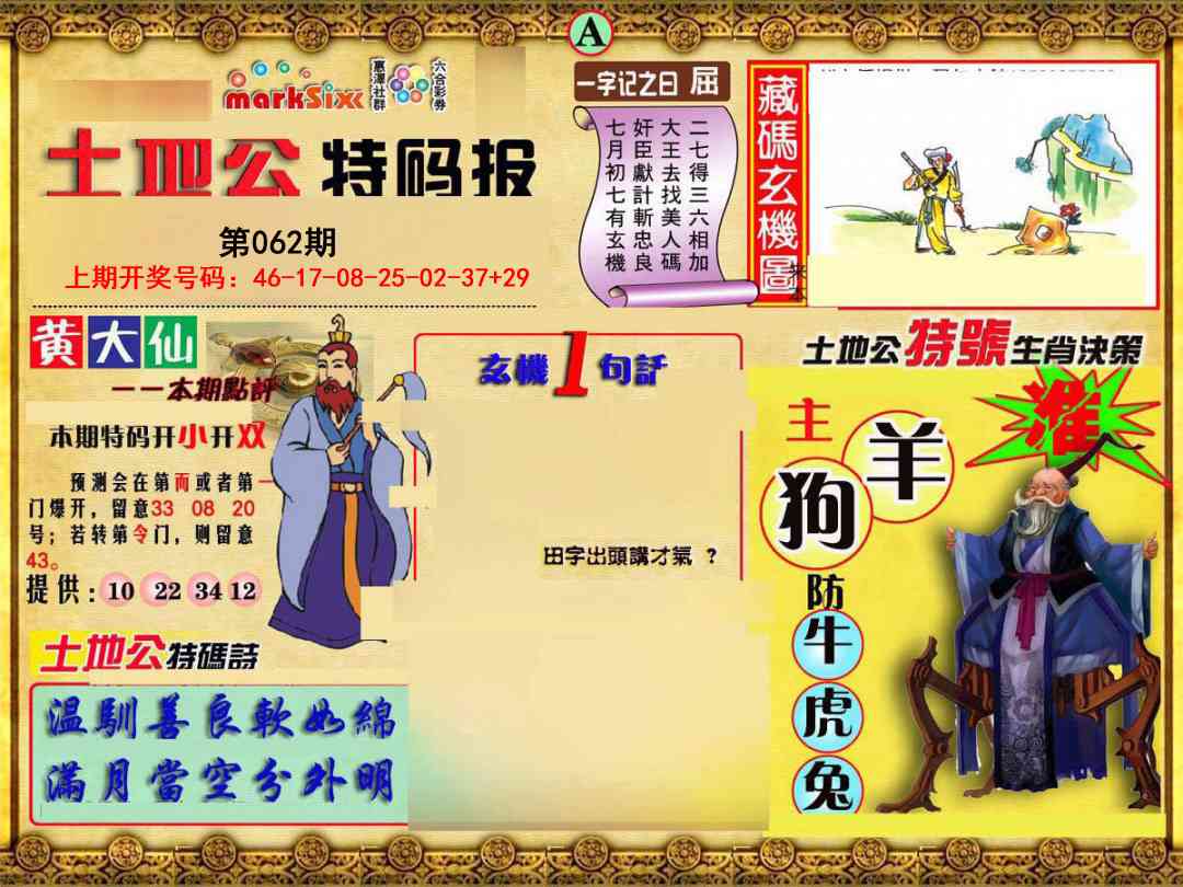 062期土地公特码报A[图]