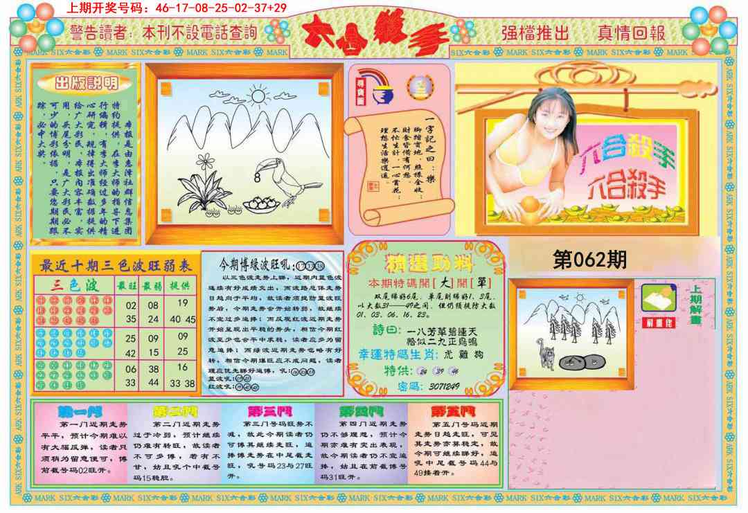 062期六合杀手A[图]