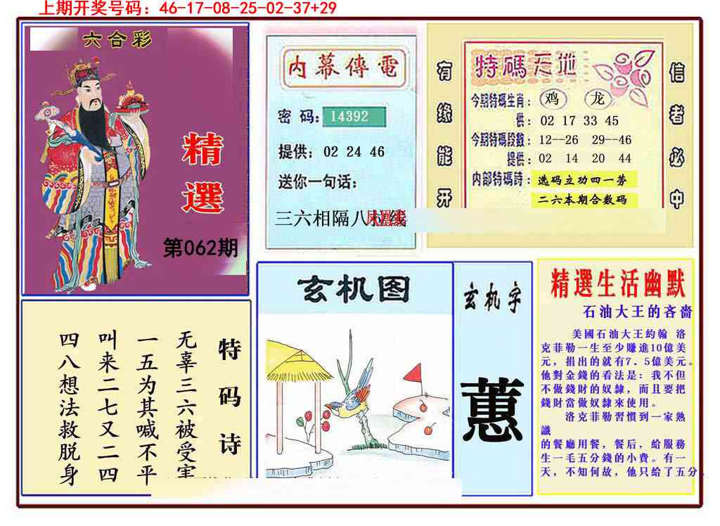 062期九龍精选(推荐)[图]