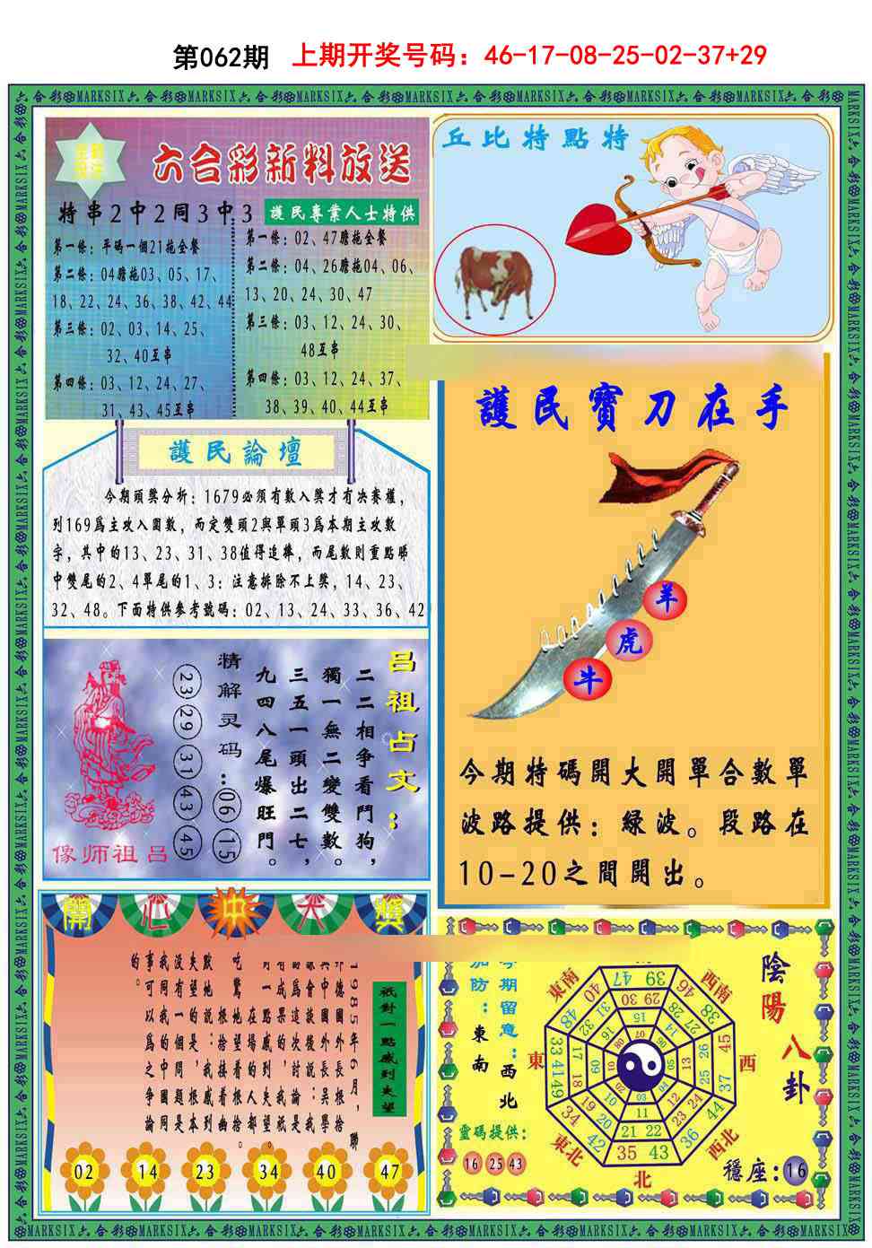 062期九龍2011B(推荐)[图]